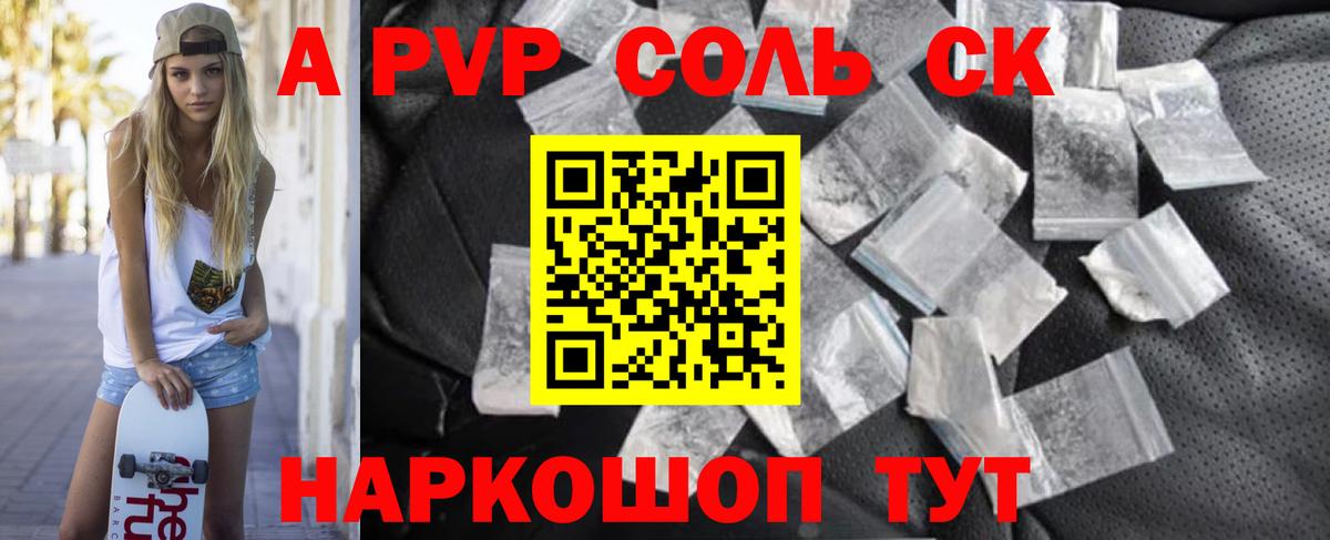 Alpha PVP Crystall  A-PVP крисы CK  Вход с VPN  Конаково  Alpha PVP Соль 