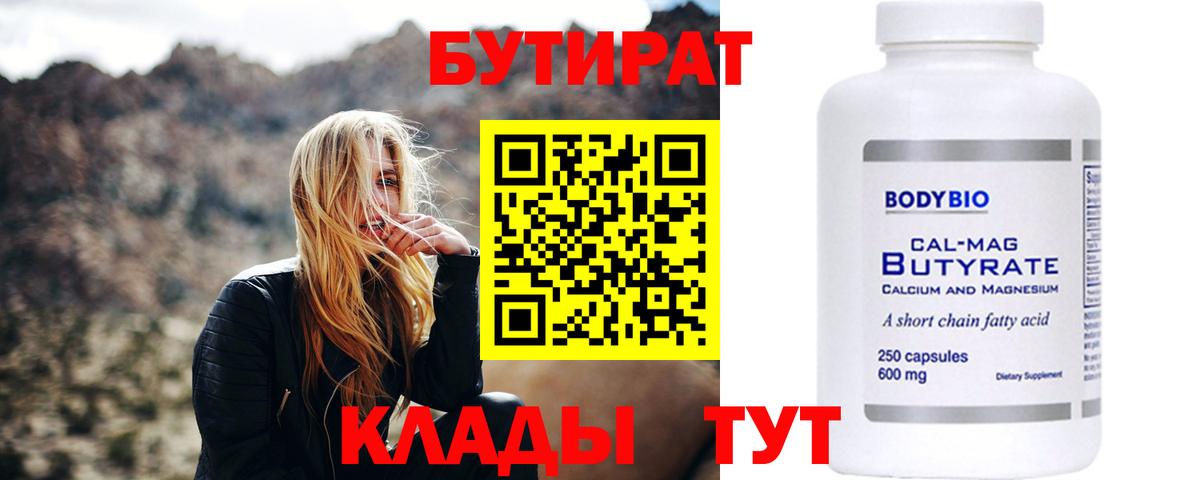 БУТИРАТ GHB  Вход с VPN  Конаково 