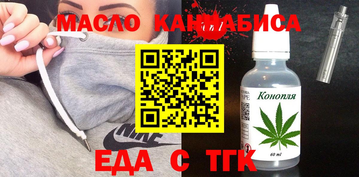 Еда ТГК конопля  Вход с VPN  Конаково 