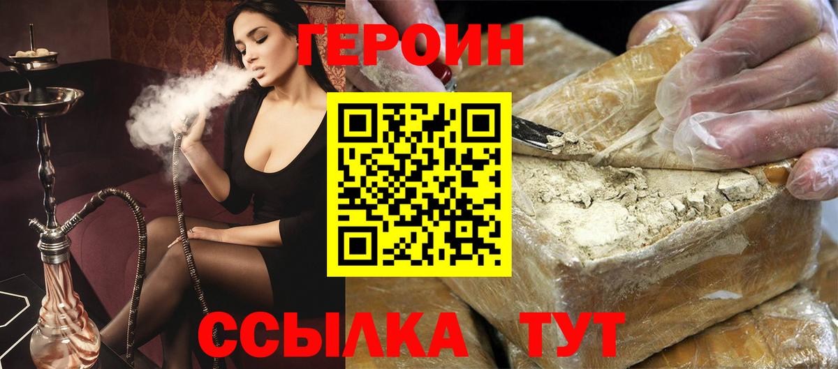 Героин Heroin  Вход с VPN  Конаково 