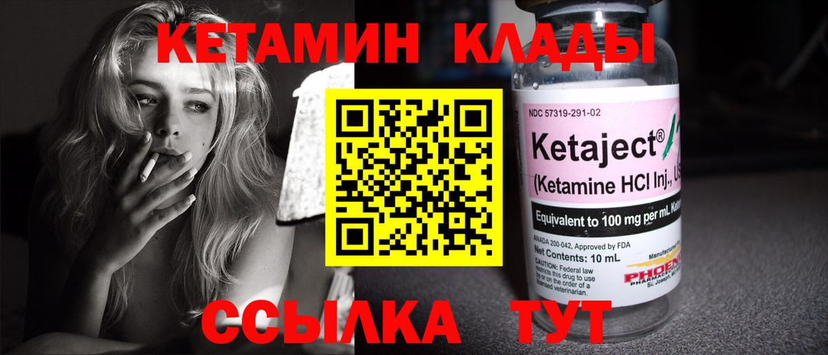 Кетамин ketamine Конаково