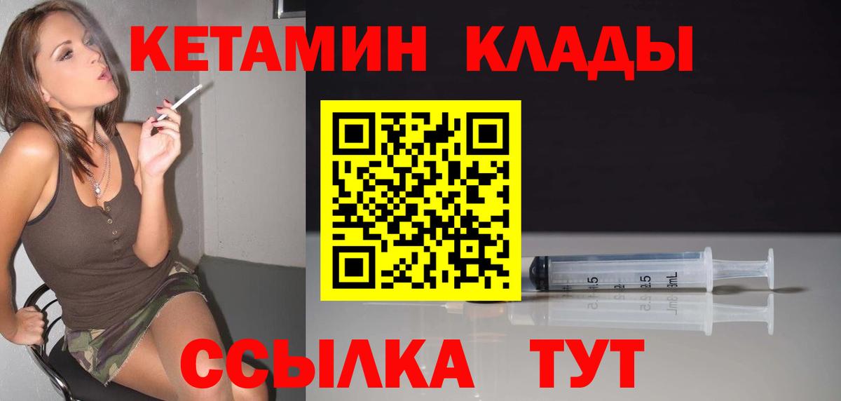 КЕТАМИН VHQ  Вход с VPN  Конаково 