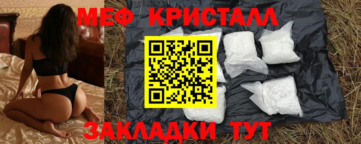 Меф кристаллы Конаково