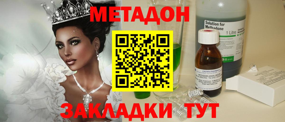 Метадон VHQ Конаково