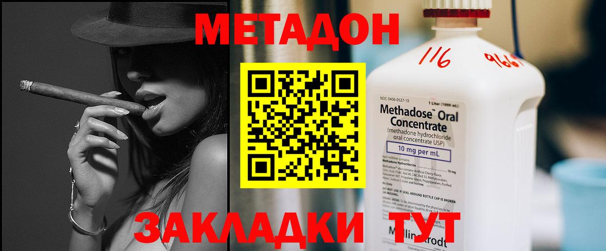 МЕТАДОН methadone  Метадон мёд  Конаково  Вход с VPN 